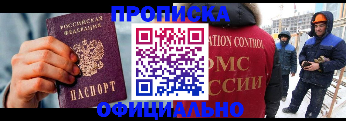 прописка для работы в Набережных Челнах
