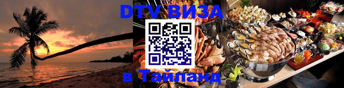 DTV Visa Thailand — прайс и условия, виза без дополнительных документов - 18.11.2025 
